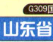 山東省高速公路地圖高清版