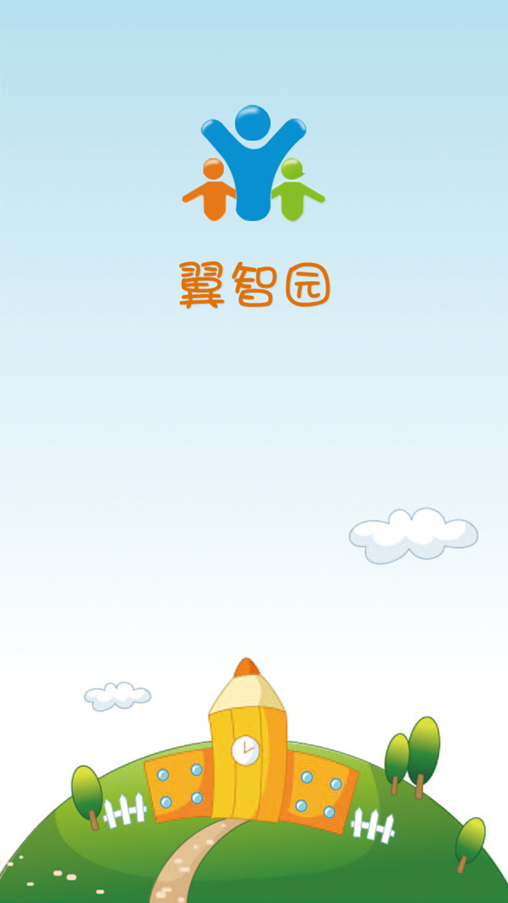 翼智園老師端(家校溝通軟件) v1.1.1 安卓版 0