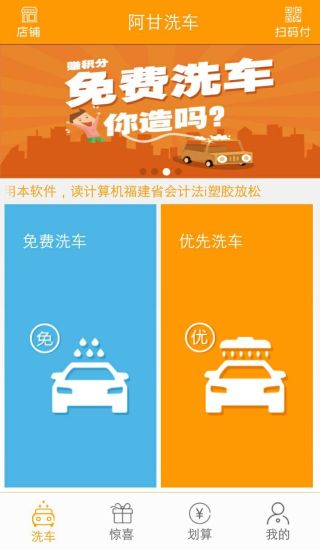 阿甘洗車 v1.1.0 安卓版 0