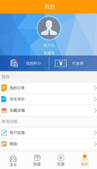 阿甘洗車 v1.1.0 安卓版 3