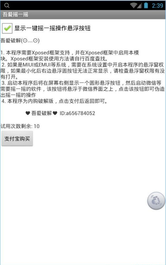 吾愛搖一搖app(模擬微信搖一搖) v1.1 安卓版 1