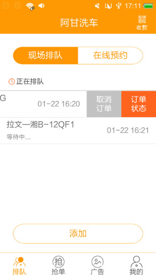 阿甘洗車店家版 v1.0.7 安卓版 0
