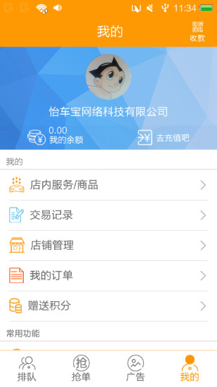 阿甘洗車店家版 v1.0.7 安卓版 3