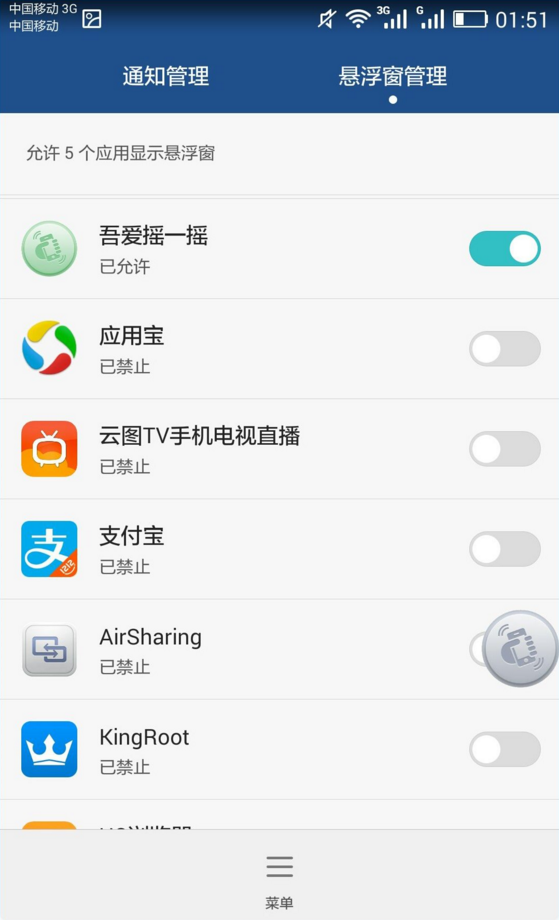 吾愛搖一搖app(模擬微信搖一搖) v1.1 安卓版 0