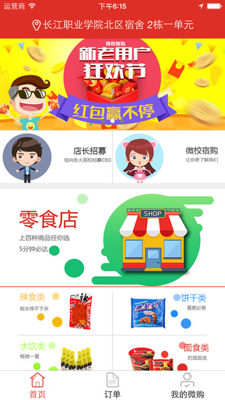 武漢微校宿購 v1.1.3 安卓版 0