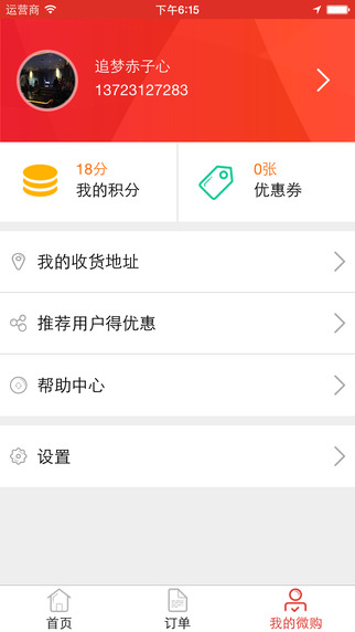 武漢微校宿購 v1.1.3 安卓版 2