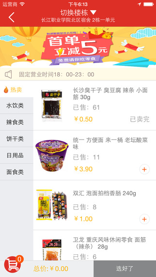 武漢微校宿購 v1.1.3 安卓版 1