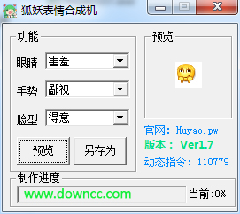 狐妖表情合成機(jī)(QQ表情合成工具) v1.7 最新版 0