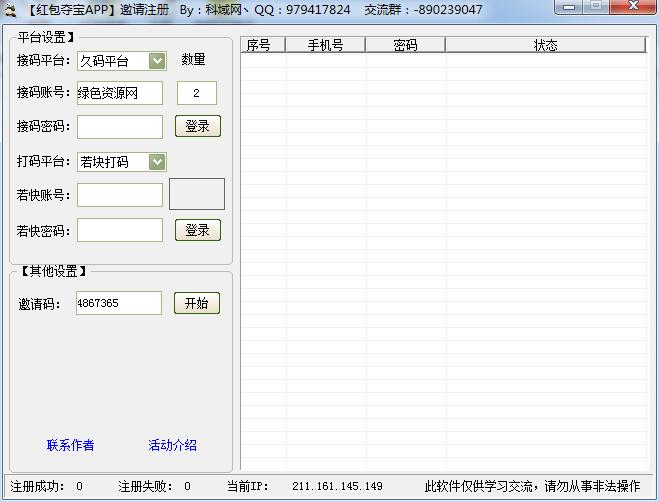 紅包奪寶APP邀請(qǐng)注冊(cè)軟件 v1.0 綠色免費(fèi)版 0