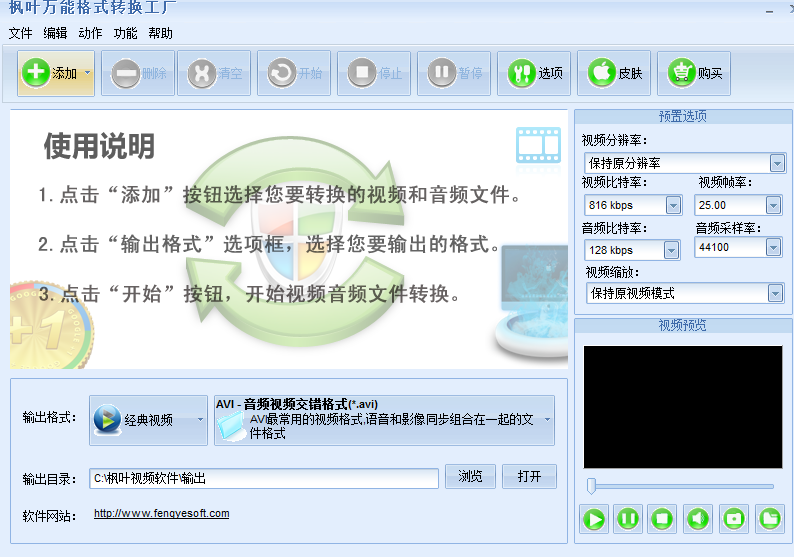 楓葉萬能格式轉換工廠 v8.1.5.0 無需注冊碼版 0