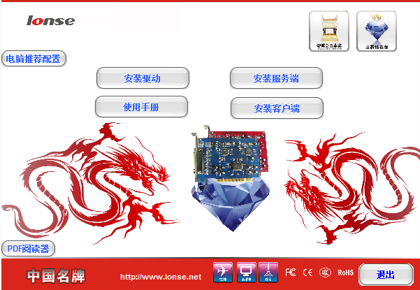 龍安視龍霸528a紅鉆版采集卡驅(qū)動(dòng) 官方版 0