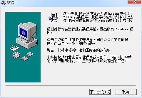 騰云賓館管理系統(tǒng) V3.84 試用版 0