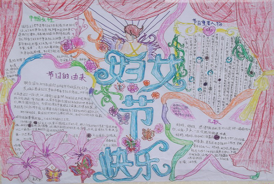 三八婦女節(jié)手抄報(bào)圖片內(nèi)容大全(30張)  1