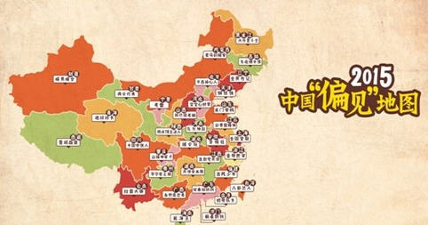 2015中國偏見地圖 完整版 0