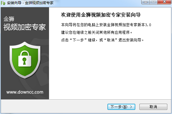 金獅視頻加密專家 v3.0 官方最新版 0
