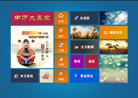 申萬宏源高端贏家理財電腦版 v7.0.1 最新pc版 0