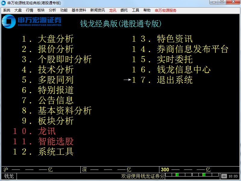 申萬宏源錢龍經(jīng)典港股通專版 v2019.06.21 官方最新版 0