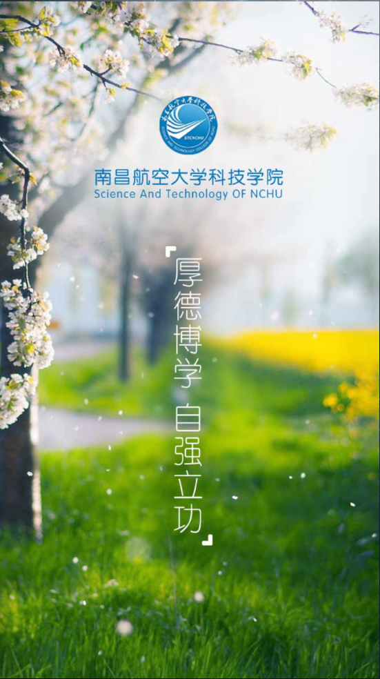 南昌航空大學(xué)科技學(xué)院校友校園通 v2.2.0 安卓版 0
