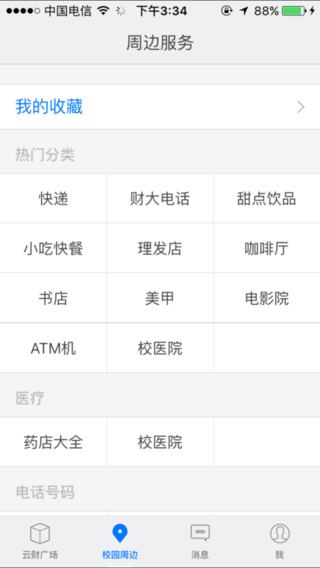 云財(cái)生活圈 v1.13 安卓版 0