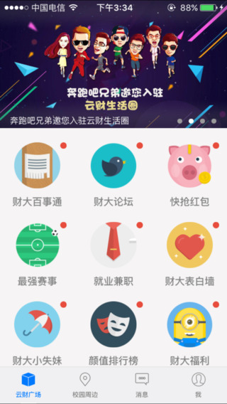 云財(cái)生活圈 v1.13 安卓版 3