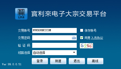 三三寶利來電子大宗交易平臺(tái) v99.0.0.51 官方版 0