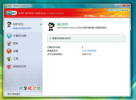 NOD32 Antivirus v8.0 最新版 0