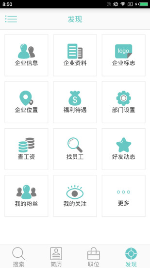 河南就业网企业版 v1.0 安卓版2