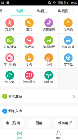 第一駕考2016 v1.1 安卓版 2
