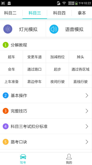 第一駕考2016 v1.1 安卓版 3