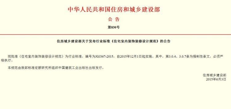 JGJ367-2015住宅室內(nèi)裝飾裝修設(shè)計規(guī)范 pdf電子版 0