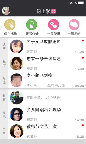 記上學(xué)app v2.9.2.0805 安卓最新版 2