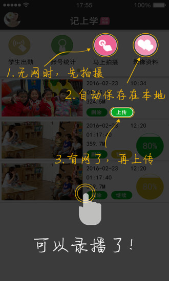記上學(xué)app v2.9.2.0805 安卓最新版 3