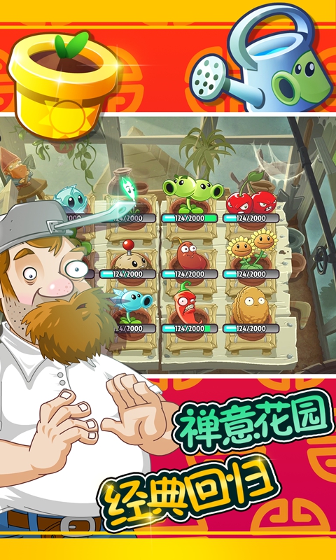 植物大戰(zhàn)僵尸全明星百度安卓版下載