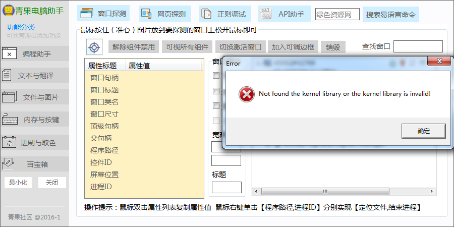 青果助手工具箱 v1.0  測試版 0