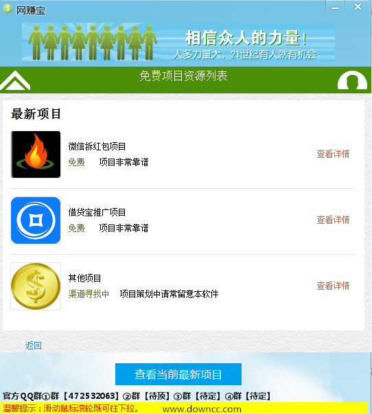 網(wǎng)賺寶 v1.0 綠色版 0