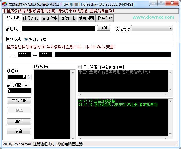 黑諜論壇賬號掃描器修改版 v1.5.1 免注冊版 0