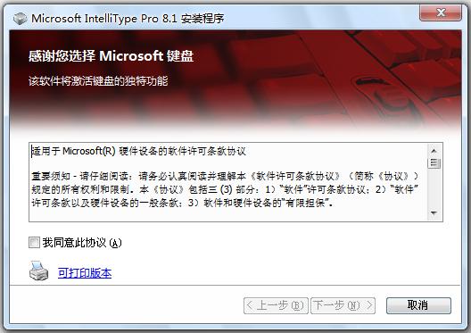 微軟鍵盤驅(qū)動(IntelliType Pro) v8.15 簡體中文官方版 0