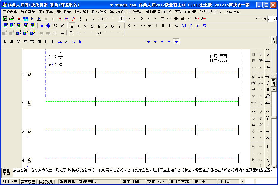 作曲大師 作曲大師免費版下載