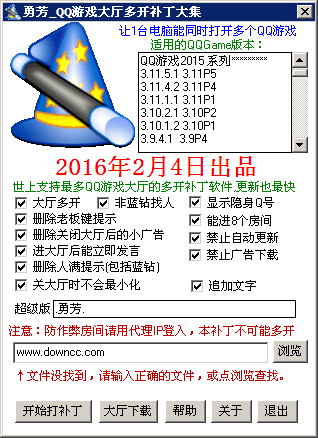 勇芳QQ游戲大廳多開(kāi)補(bǔ)丁