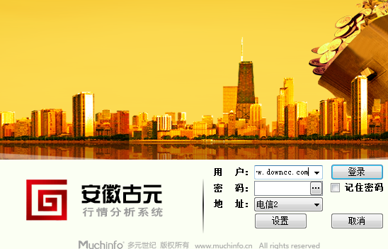 安徽古元大宗商品分析系統(tǒng) v2.0.40.0 官方版 0