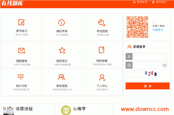 微廈在線考試軟件 v2.0 官方版 0