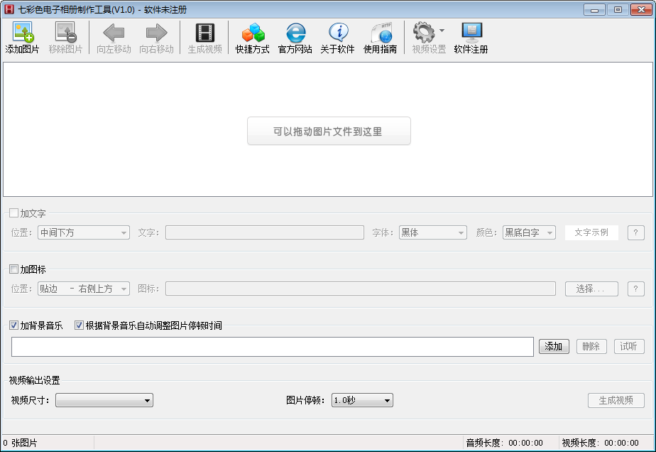 七彩色電子相冊(cè)制作工具下載 七彩色電子相冊(cè)制作工具軟件下載