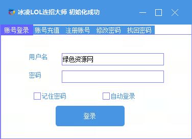LOL冰凌連招大師 v3.3 綠色版 0