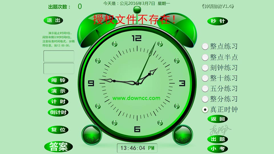 鐘表助教(兒童認識鐘表教學(xué)軟件) v1.4 綠色版 0