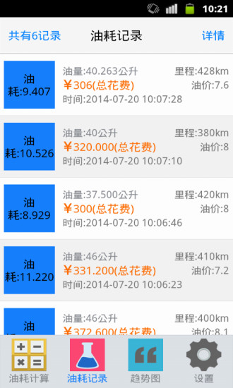 油耗計算器 v2.2.2 安卓版 0