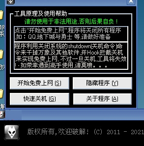 窮客免費(fèi)上網(wǎng)工具 v1.0  免費(fèi)版 0