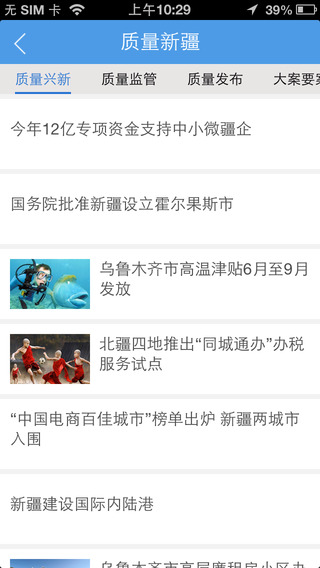 質(zhì)量新疆 v1.0.0 安卓版 0