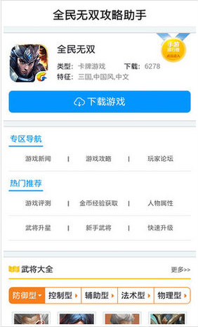 全民無雙攻略助手 v1.0 安卓版 3