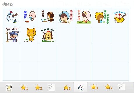 植樹節(jié)QQ表情包  0