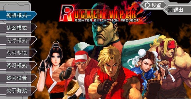 暴怒刑事2拳皇世紀(jì)最新修改版 v4.536 安卓版 0